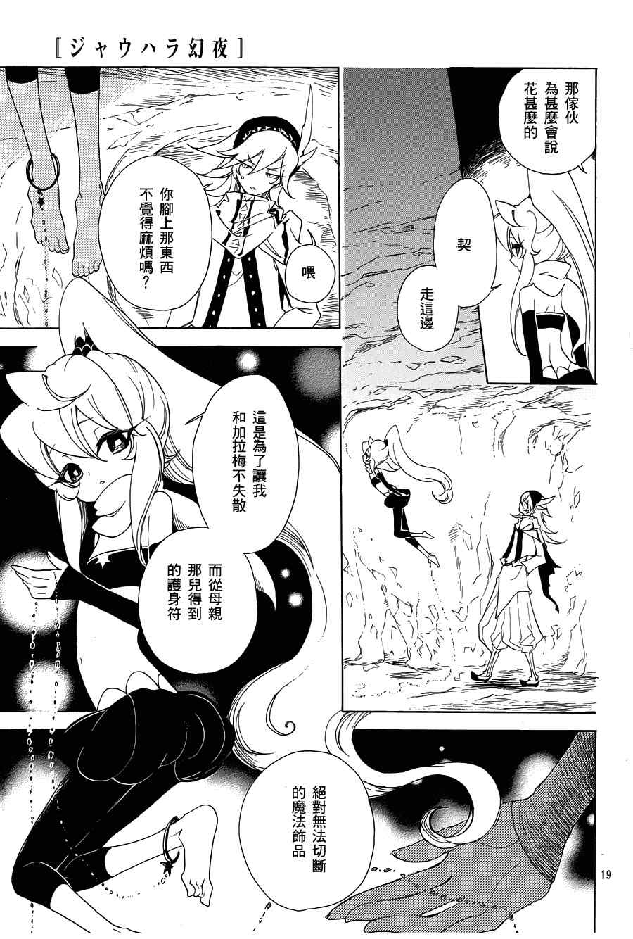 《加哈拉幻夜》漫画 04集