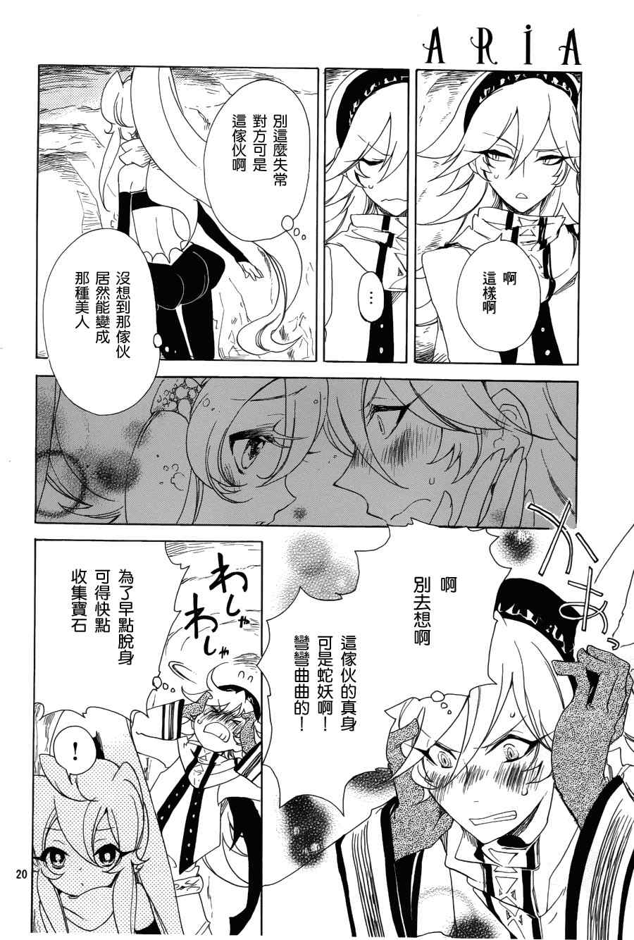 《加哈拉幻夜》漫画 04集