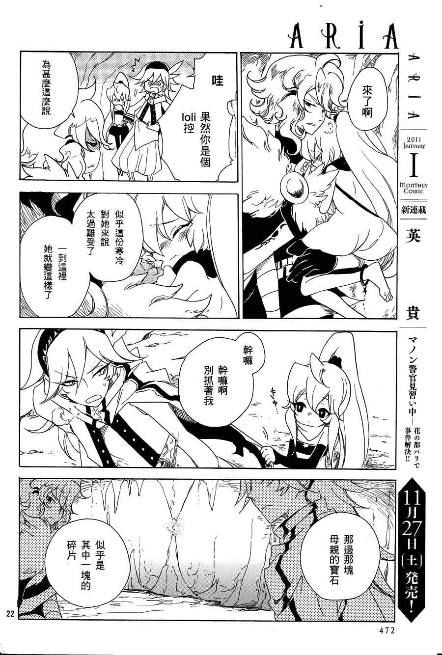 《加哈拉幻夜》漫画 04集