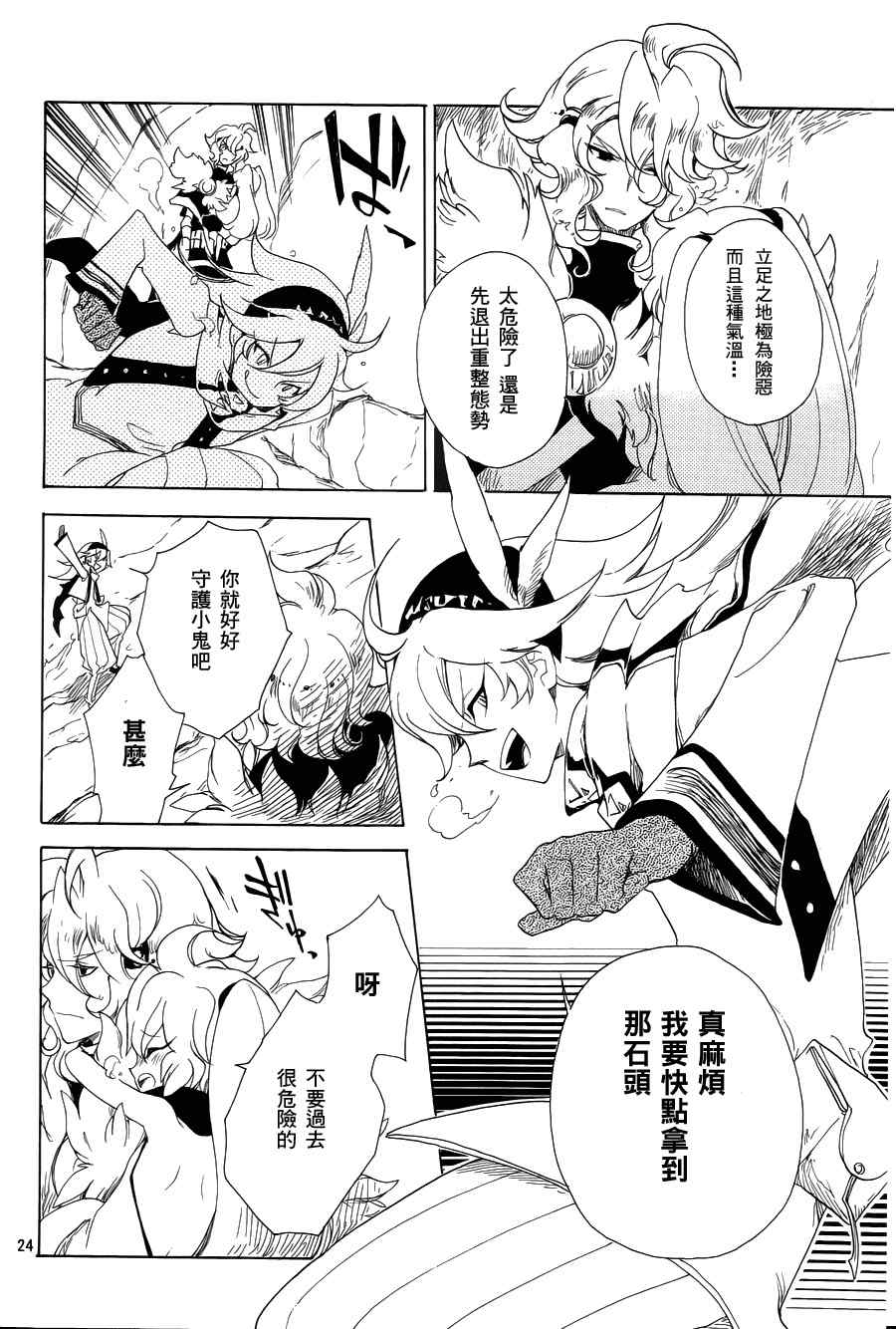 《加哈拉幻夜》漫画 04集