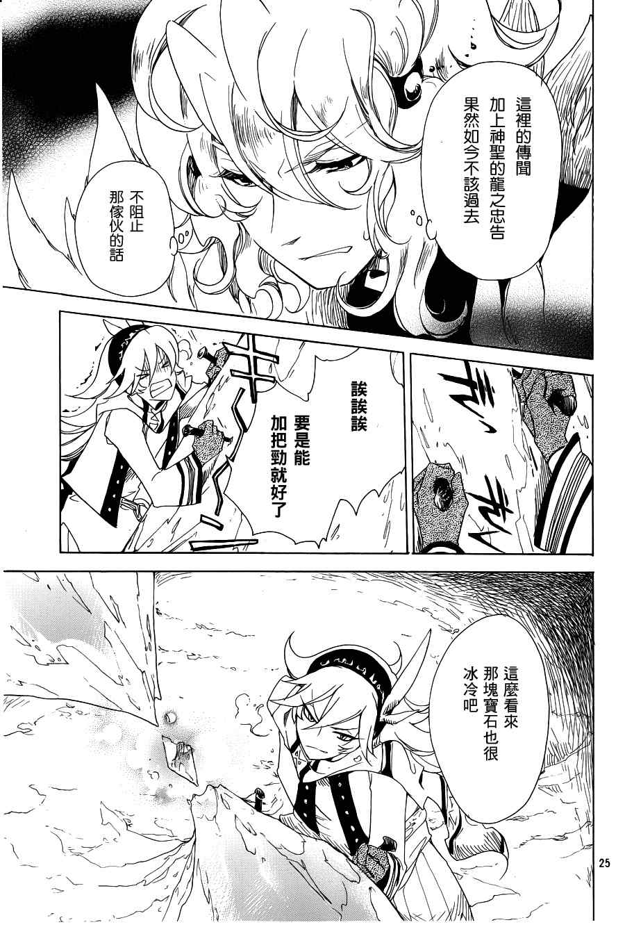 《加哈拉幻夜》漫画 04集