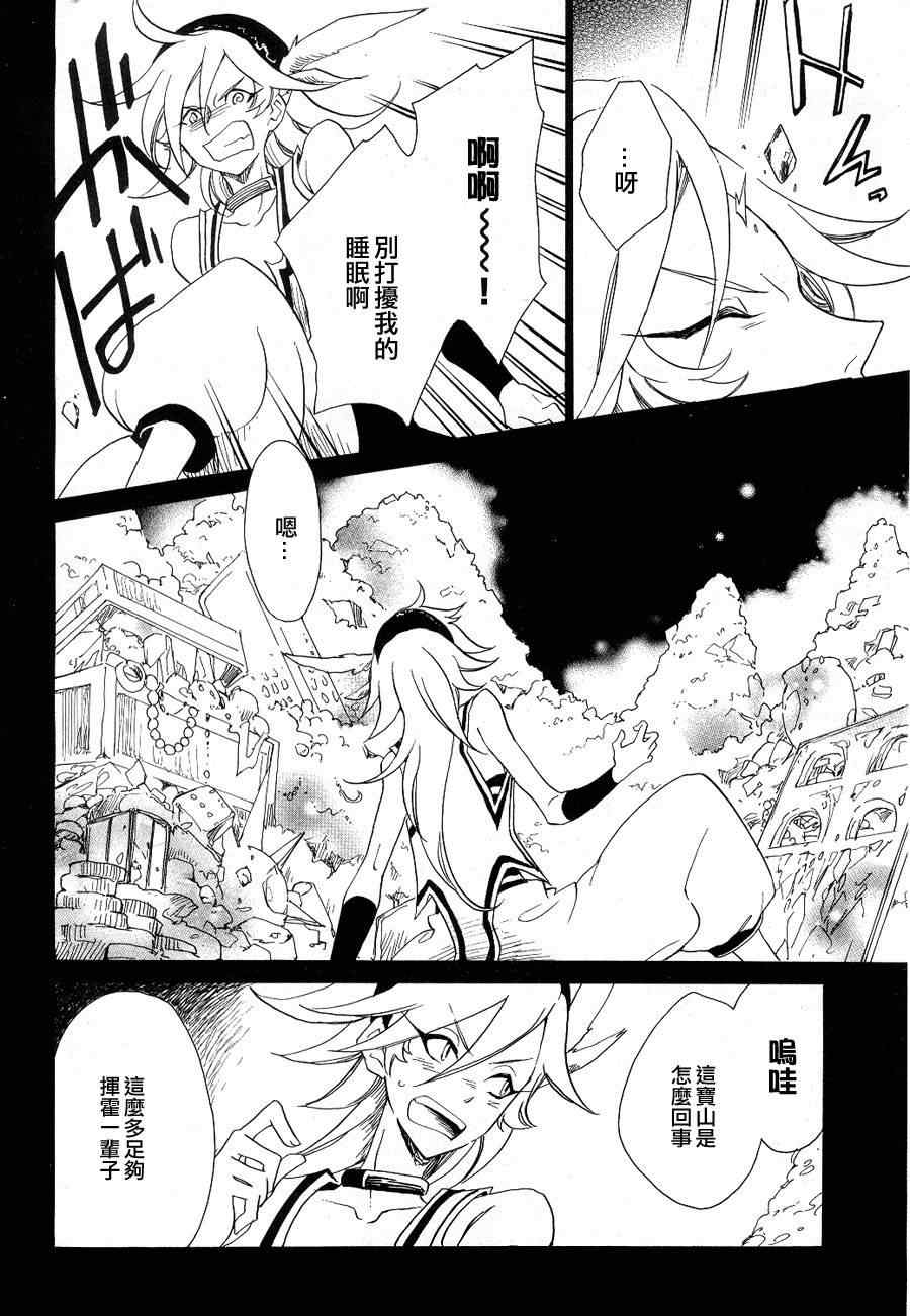 《加哈拉幻夜》漫画 02集