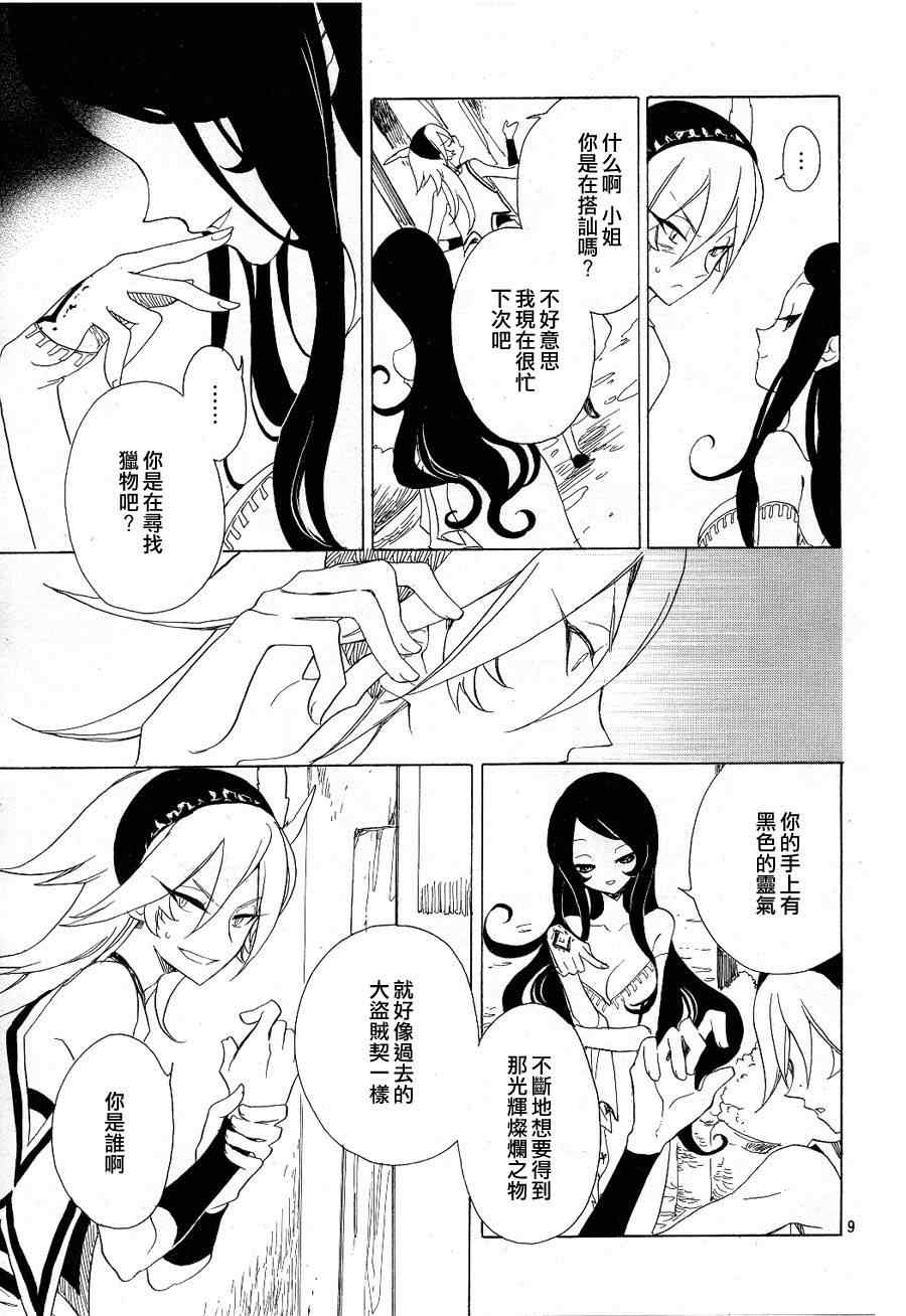 《加哈拉幻夜》漫画 02集