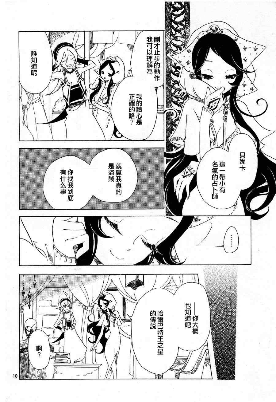 《加哈拉幻夜》漫画 02集