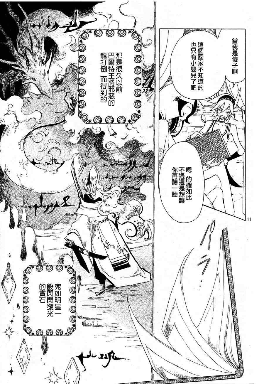 《加哈拉幻夜》漫画 02集