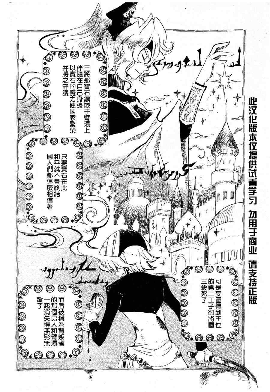 《加哈拉幻夜》漫画 02集