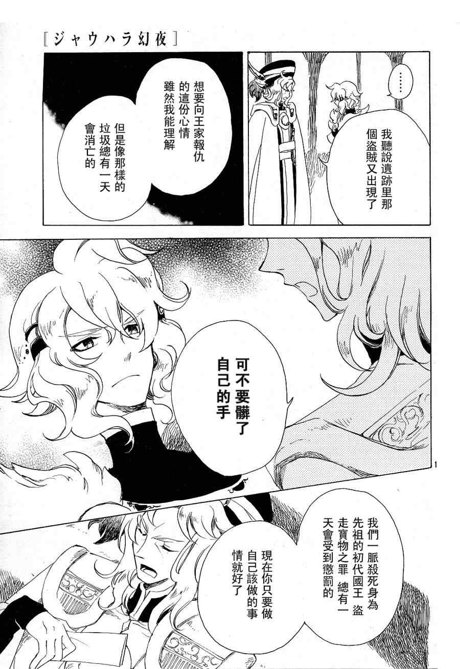 《加哈拉幻夜》漫画 02集