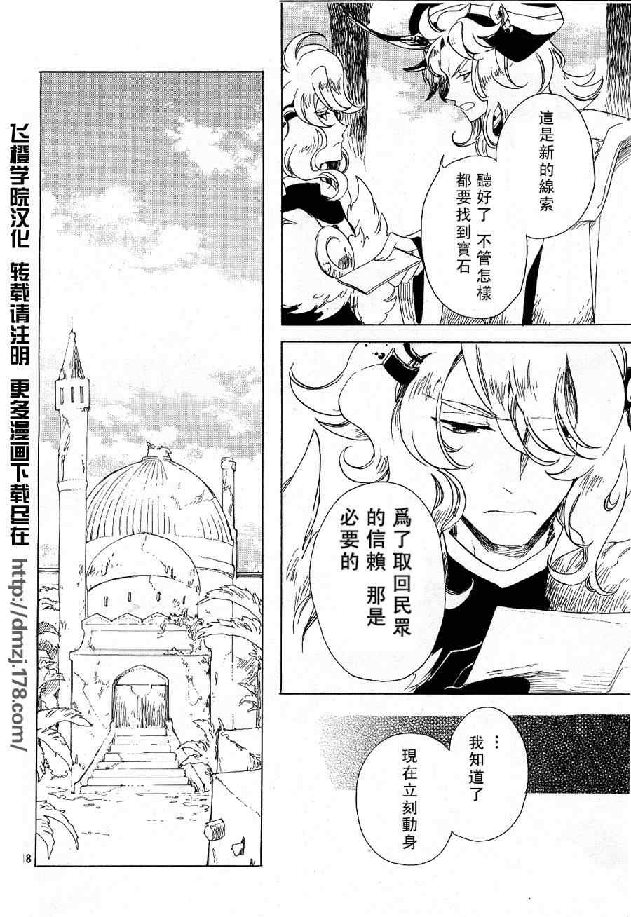 《加哈拉幻夜》漫画 02集