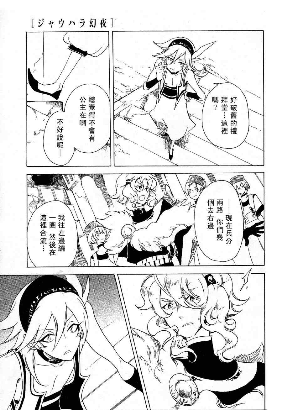 《加哈拉幻夜》漫画 02集