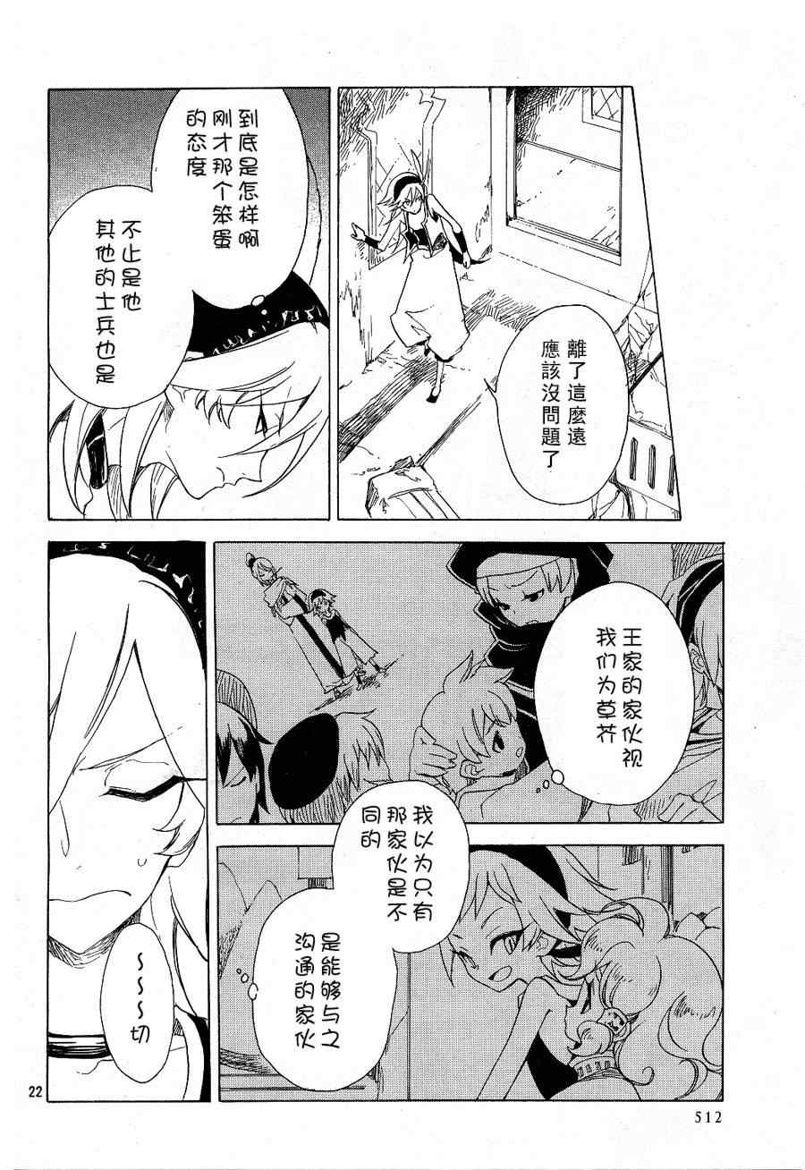 《加哈拉幻夜》漫画 02集