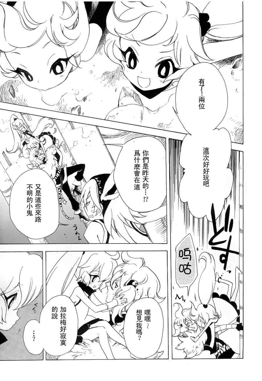 《加哈拉幻夜》漫画 02集