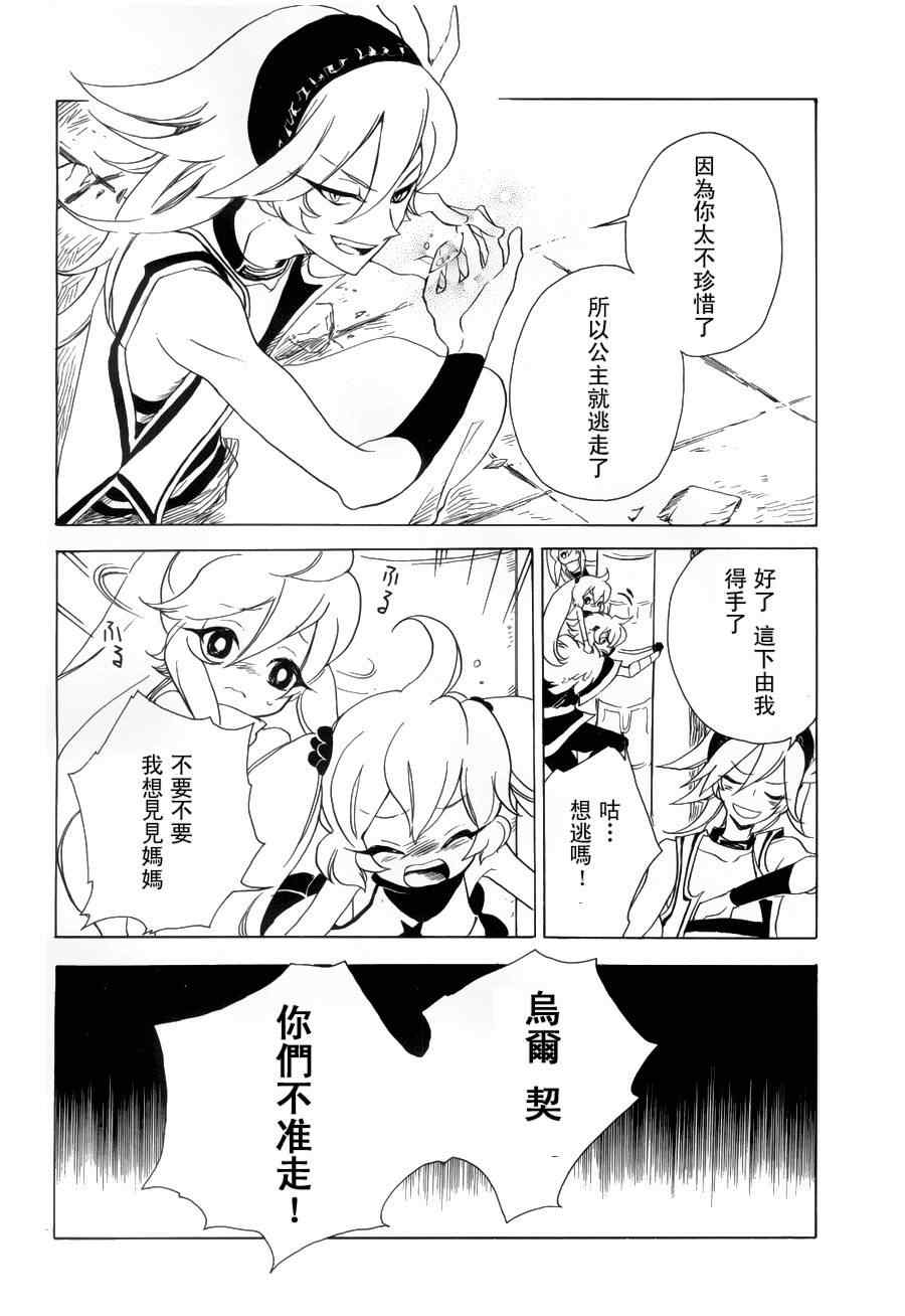 《加哈拉幻夜》漫画 02集