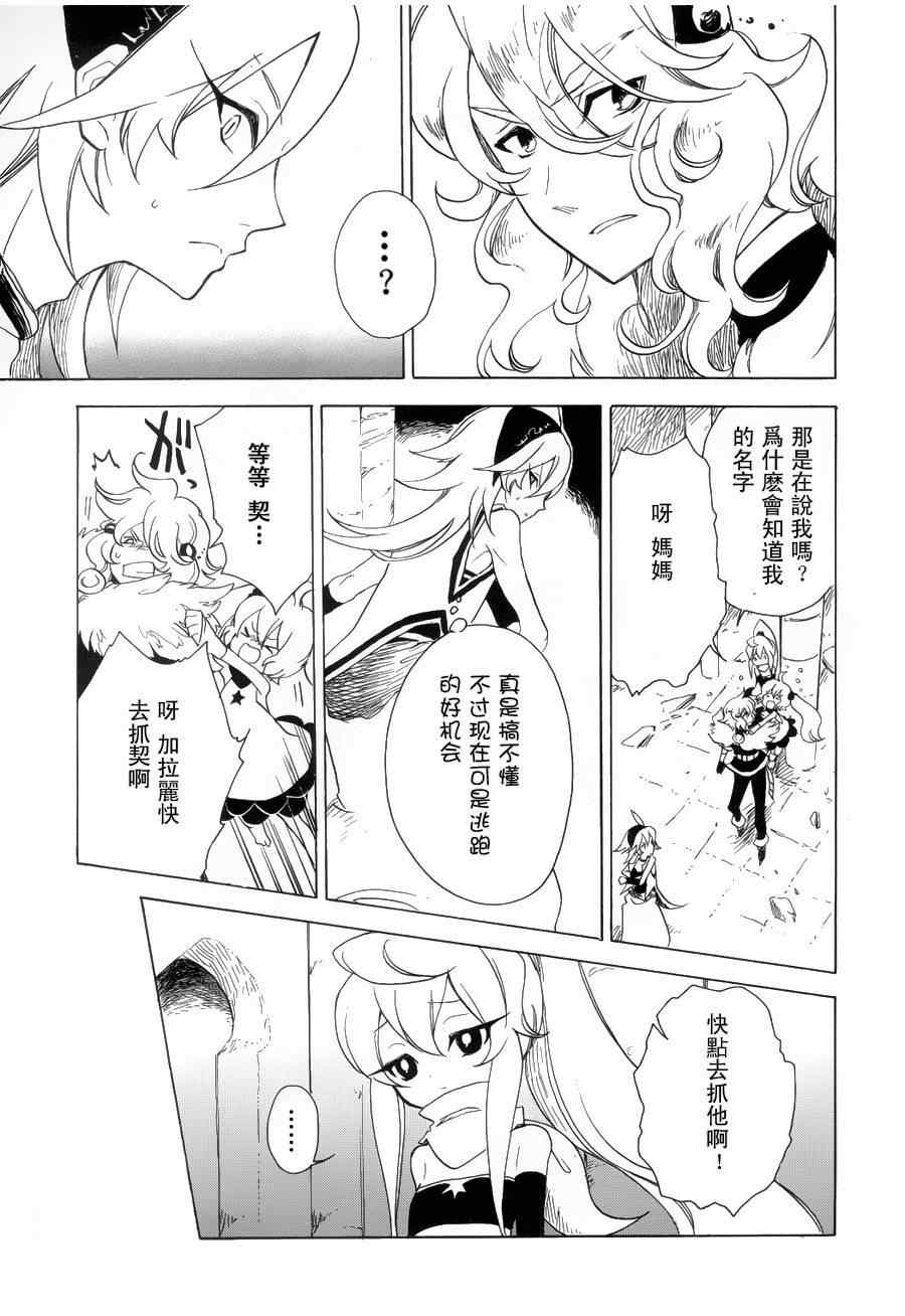 《加哈拉幻夜》漫画 02集