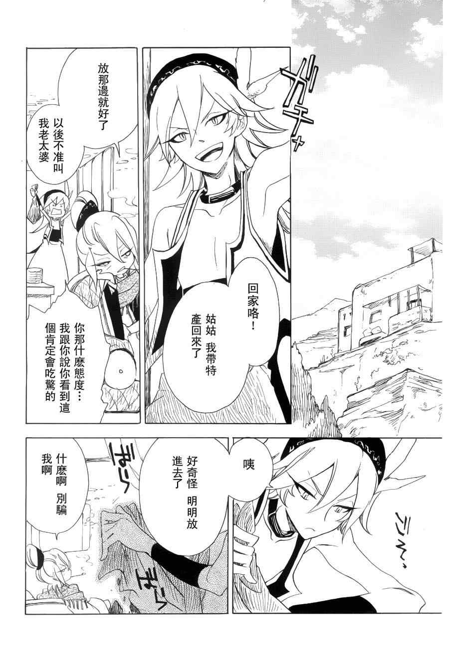 《加哈拉幻夜》漫画 02集