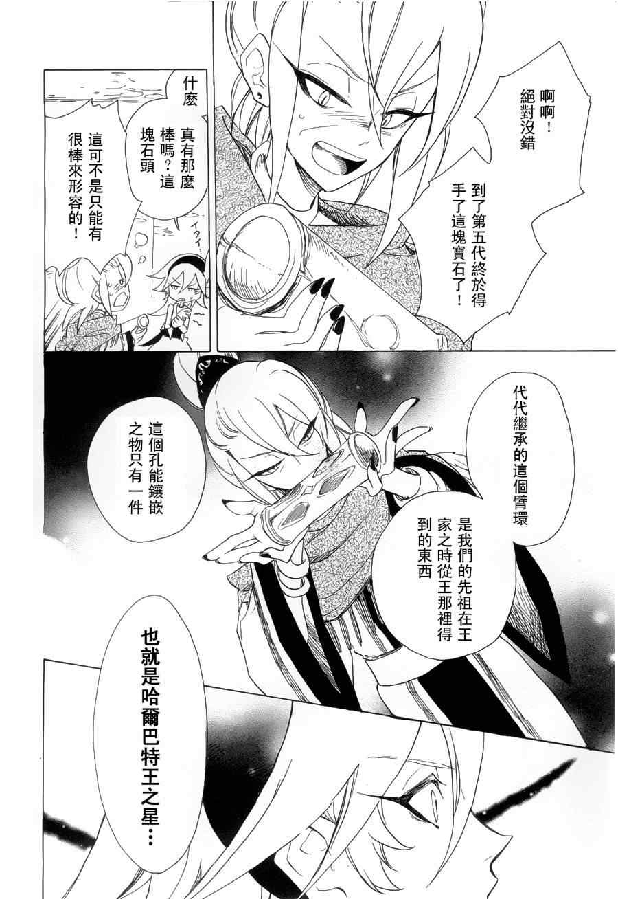 《加哈拉幻夜》漫画 02集