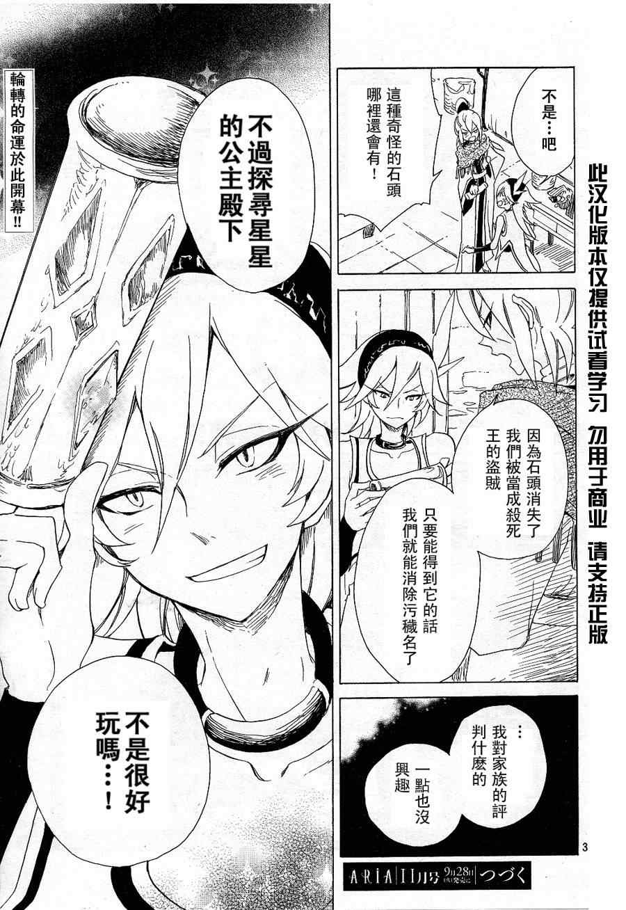 《加哈拉幻夜》漫画 02集