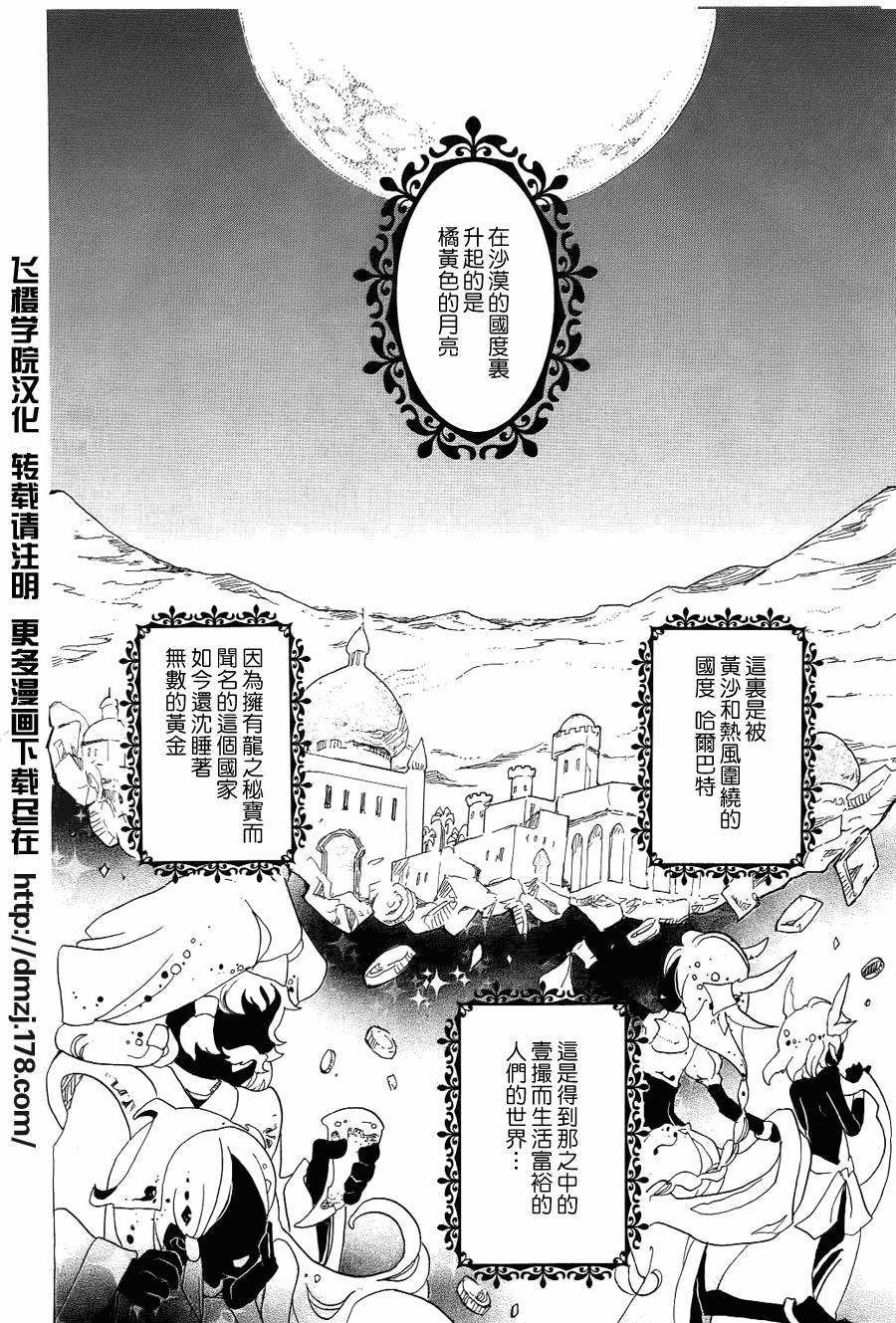 《加哈拉幻夜》漫画 01集