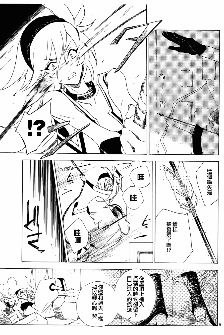 《加哈拉幻夜》漫画 01集