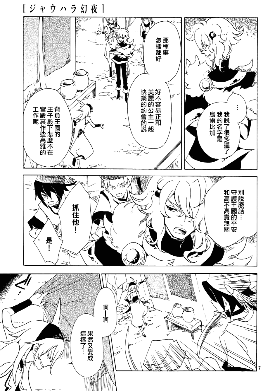 《加哈拉幻夜》漫画 01集