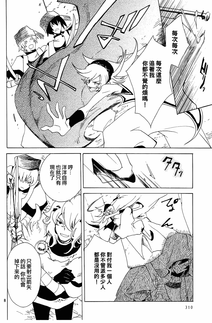 《加哈拉幻夜》漫画 01集