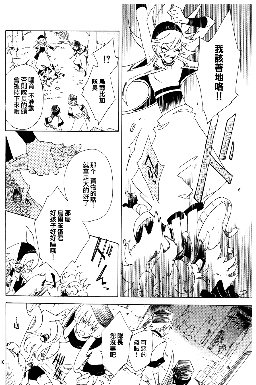 《加哈拉幻夜》漫画 01集