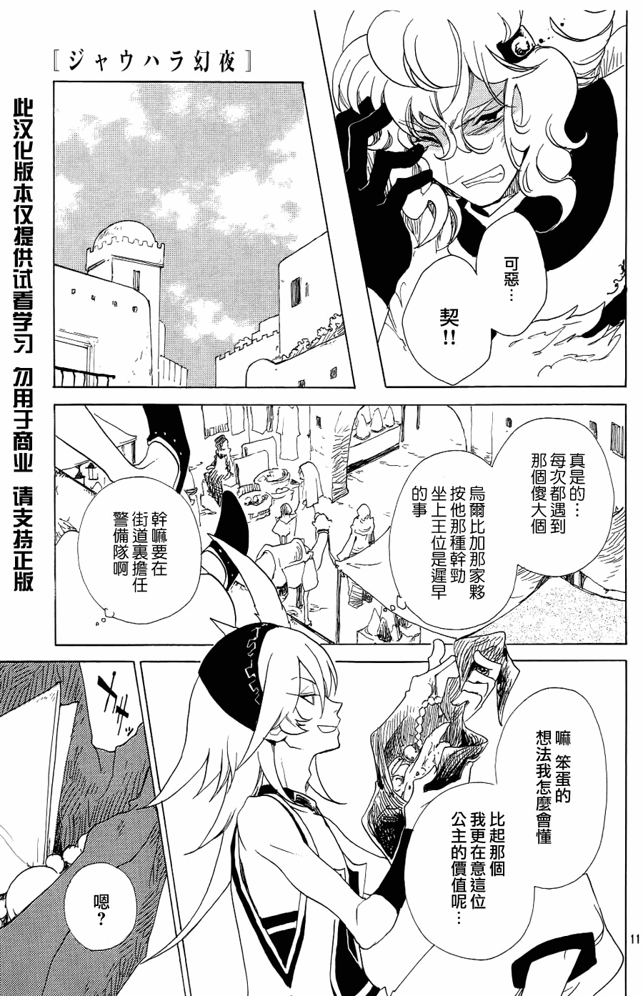 《加哈拉幻夜》漫画 01集