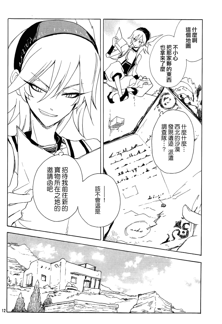 《加哈拉幻夜》漫画 01集