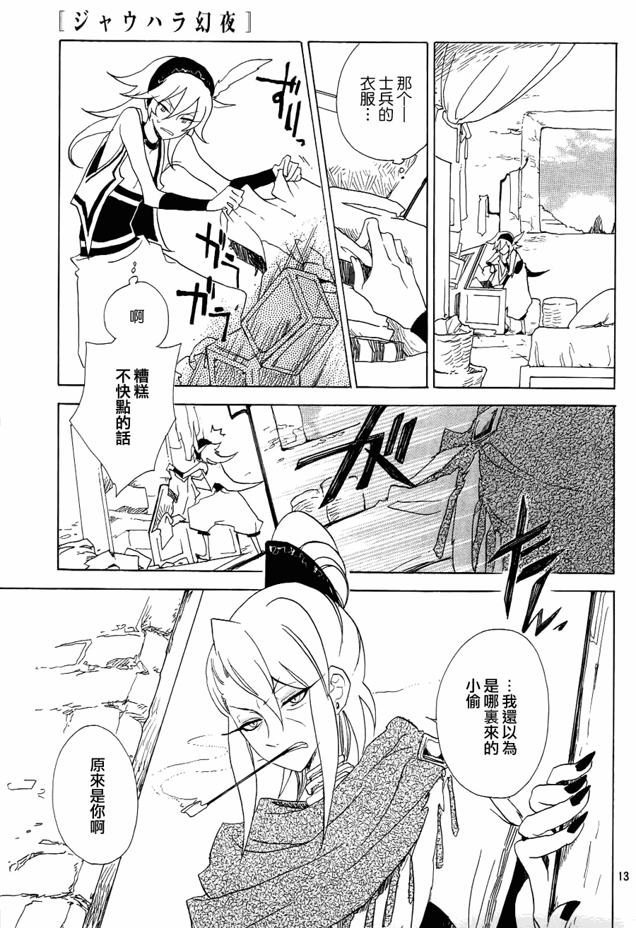 《加哈拉幻夜》漫画 01集