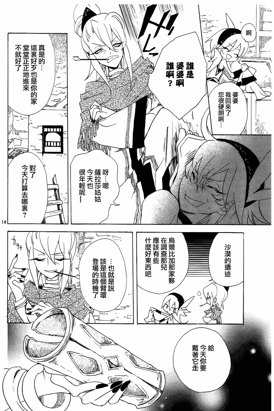 《加哈拉幻夜》漫画 01集