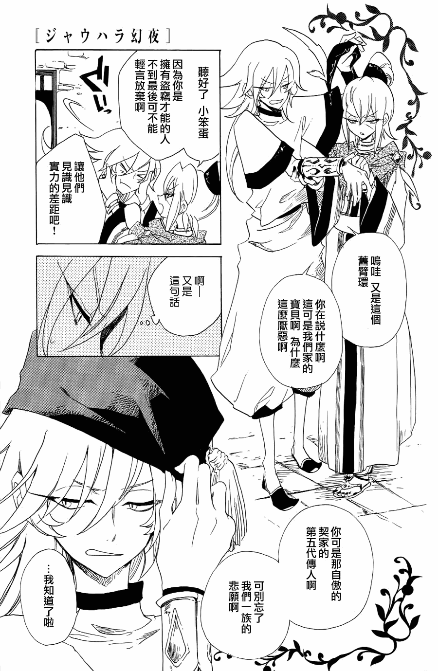 《加哈拉幻夜》漫画 01集