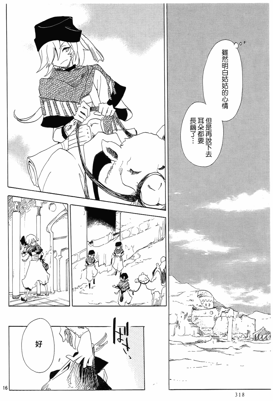 《加哈拉幻夜》漫画 01集