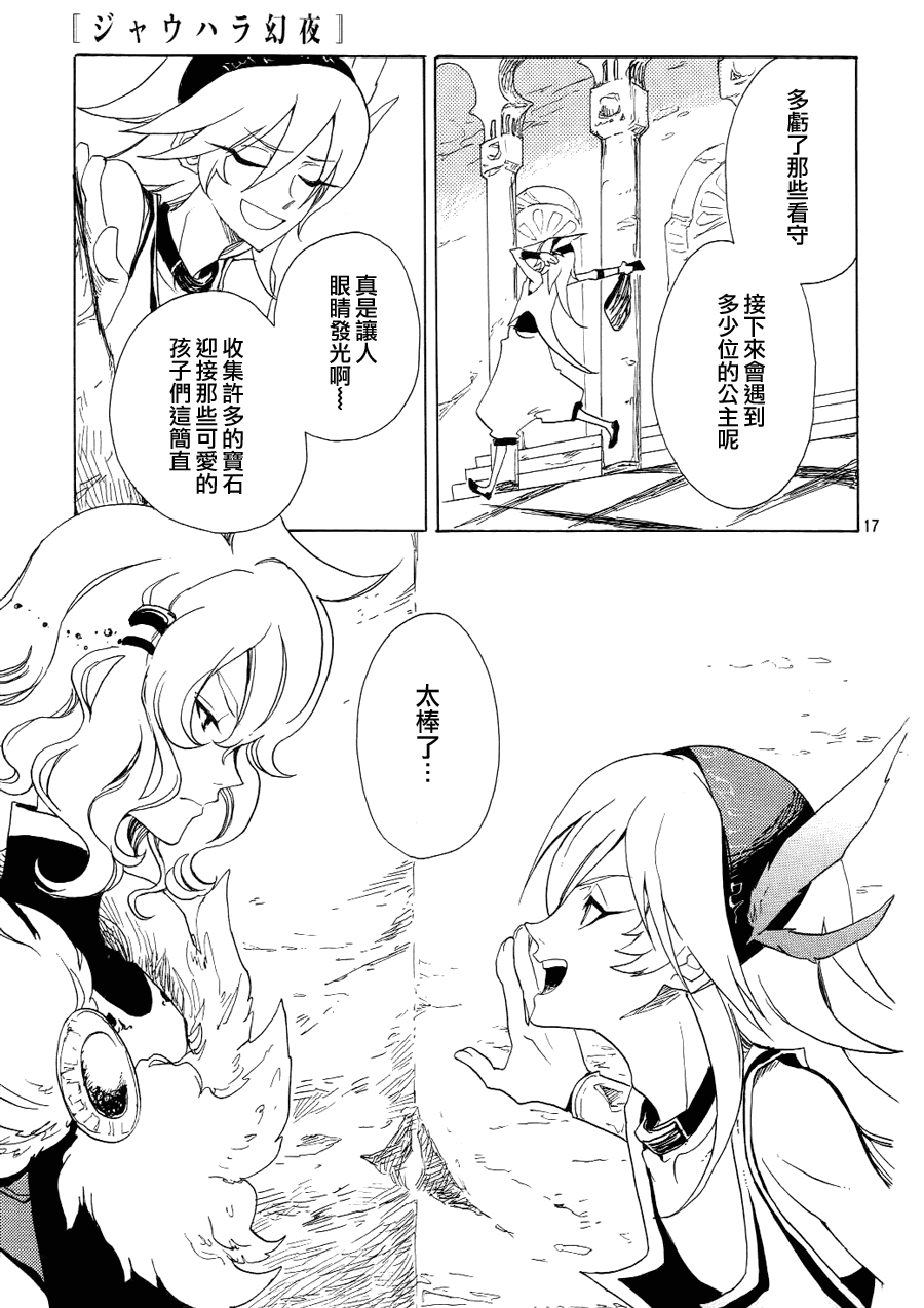 《加哈拉幻夜》漫画 01集