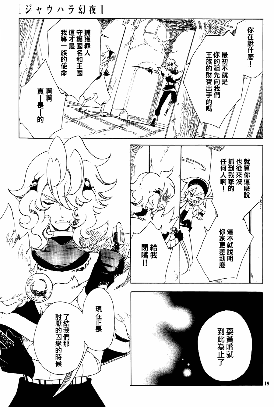 《加哈拉幻夜》漫画 01集