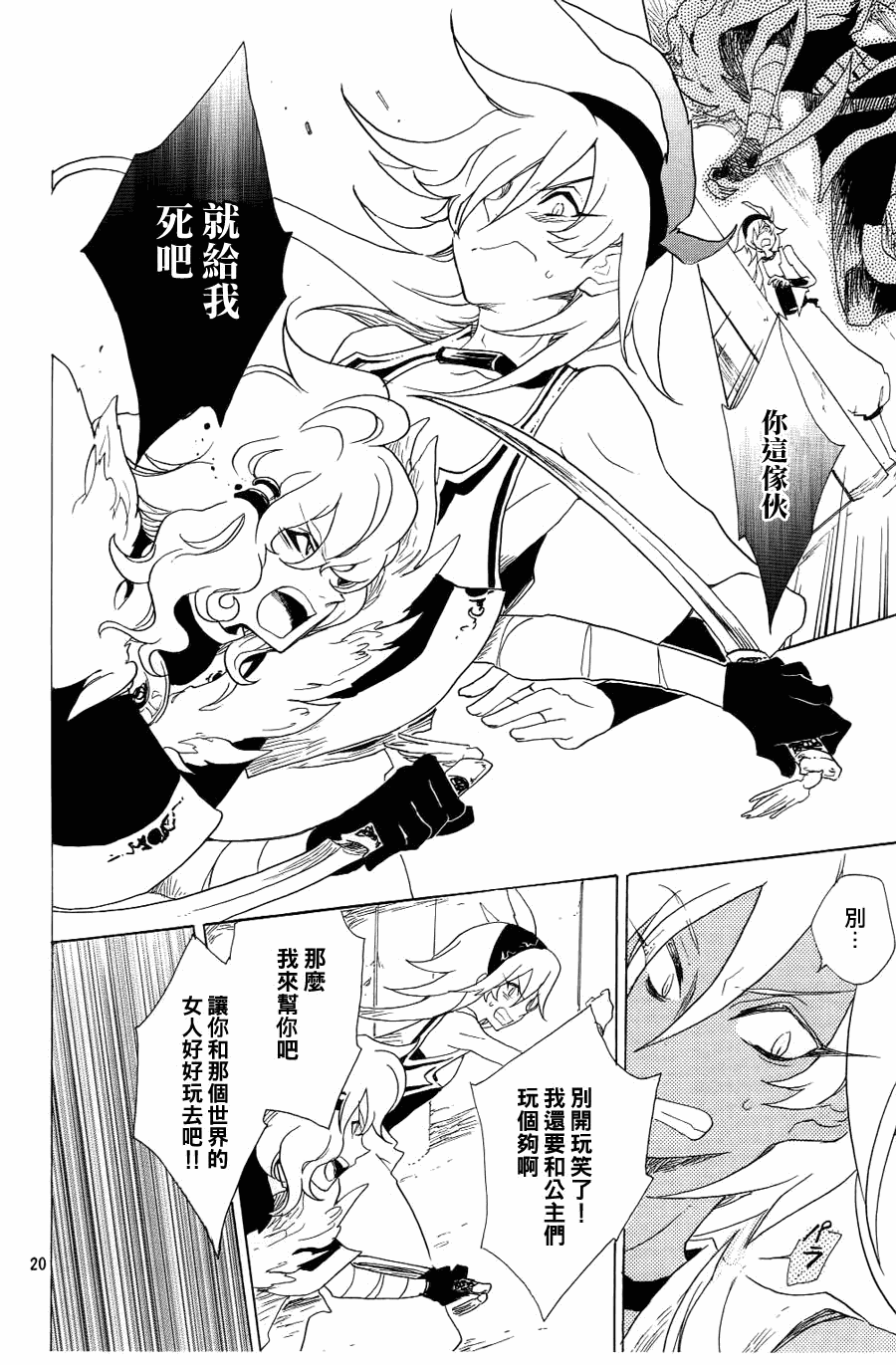 《加哈拉幻夜》漫画 01集