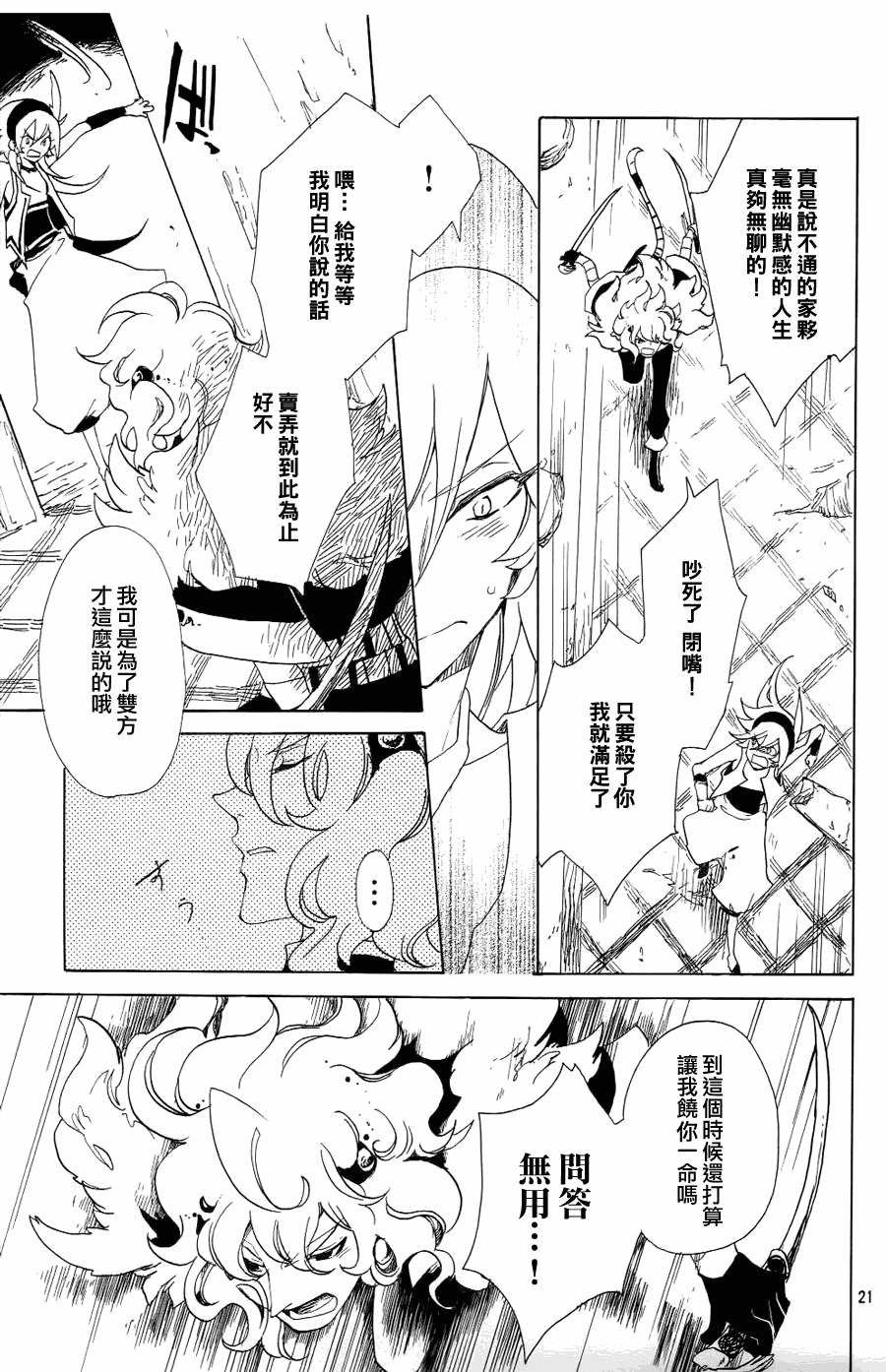 《加哈拉幻夜》漫画 01集