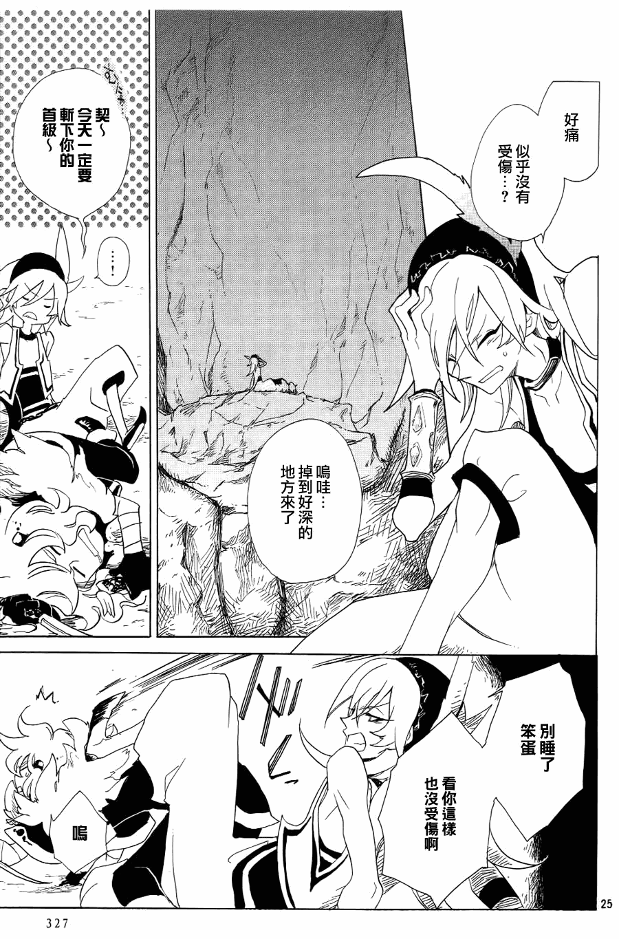 《加哈拉幻夜》漫画 01集