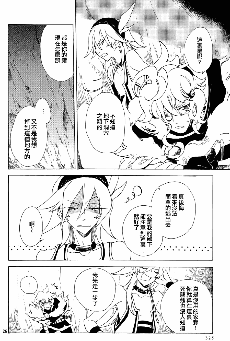 《加哈拉幻夜》漫画 01集