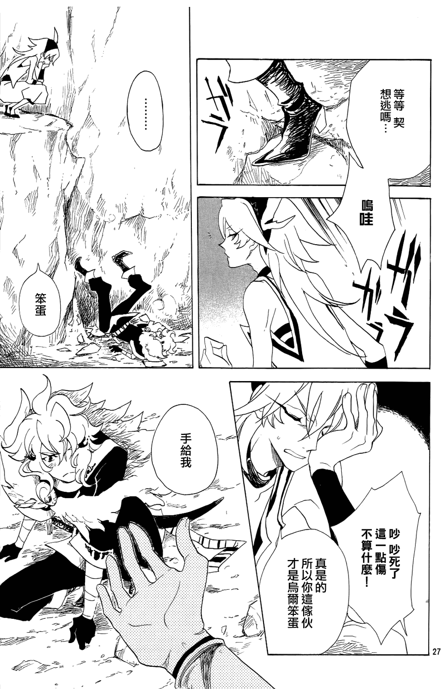 《加哈拉幻夜》漫画 01集