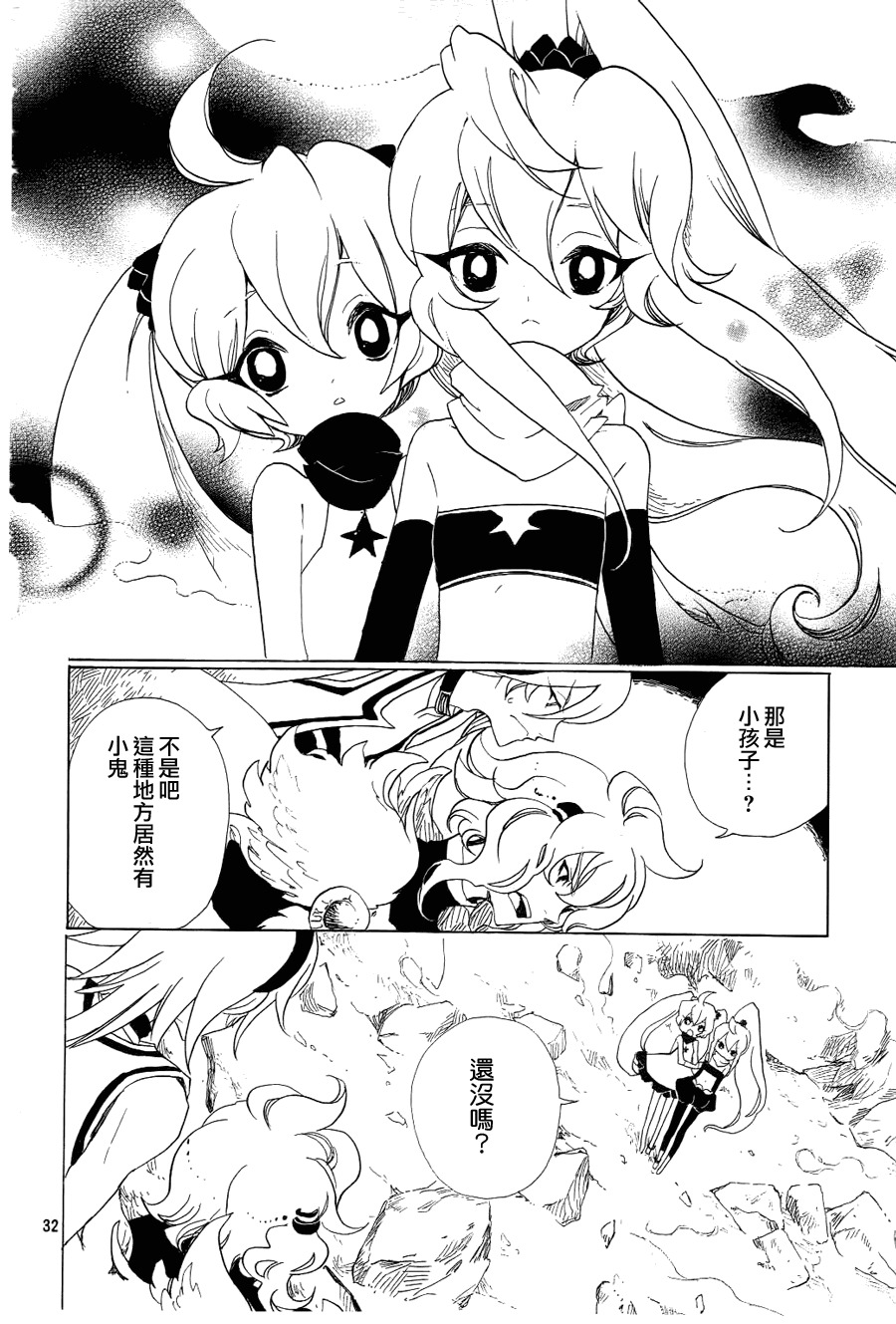 《加哈拉幻夜》漫画 01集