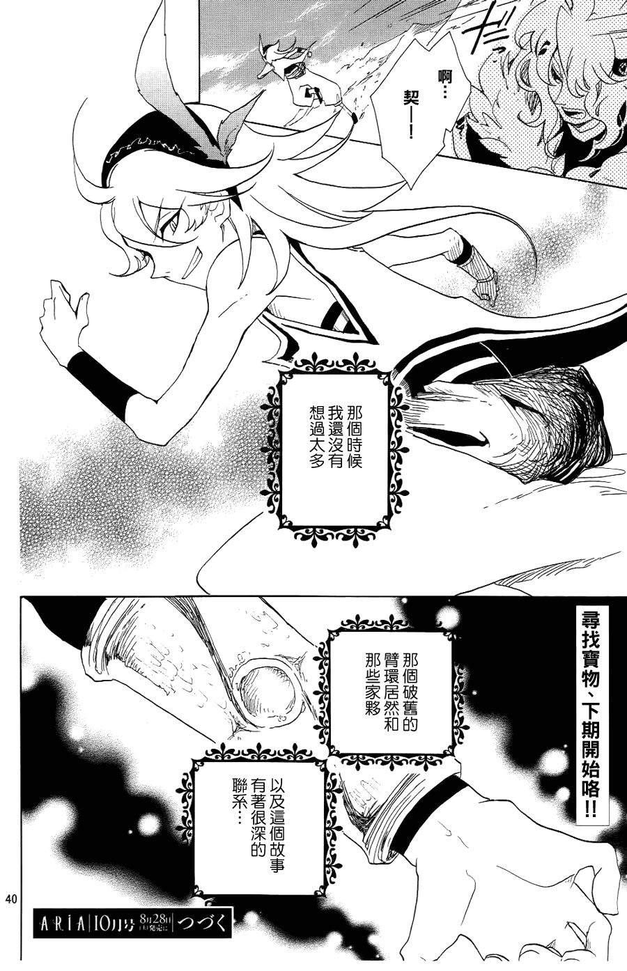 《加哈拉幻夜》漫画 01集