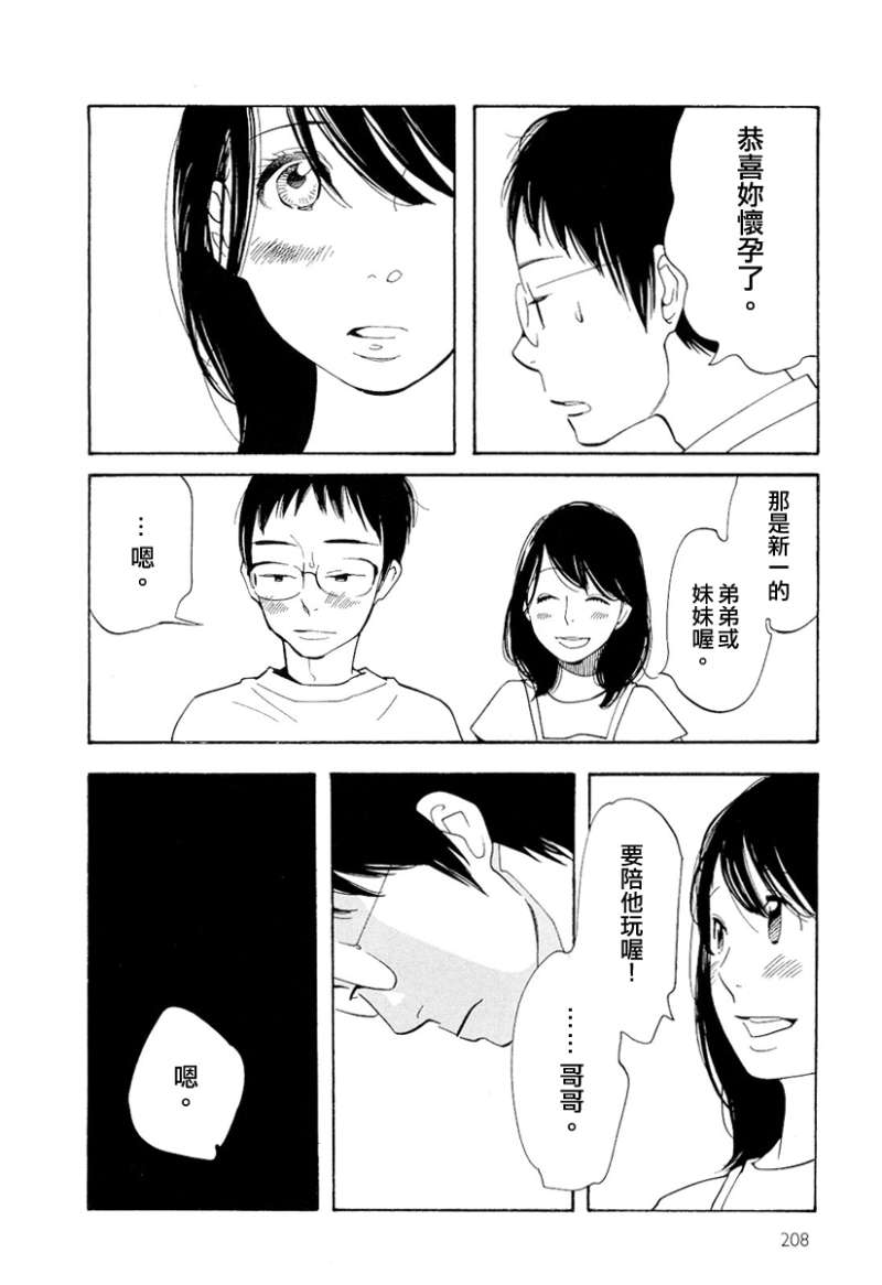 《不材的儿子》漫画 001集