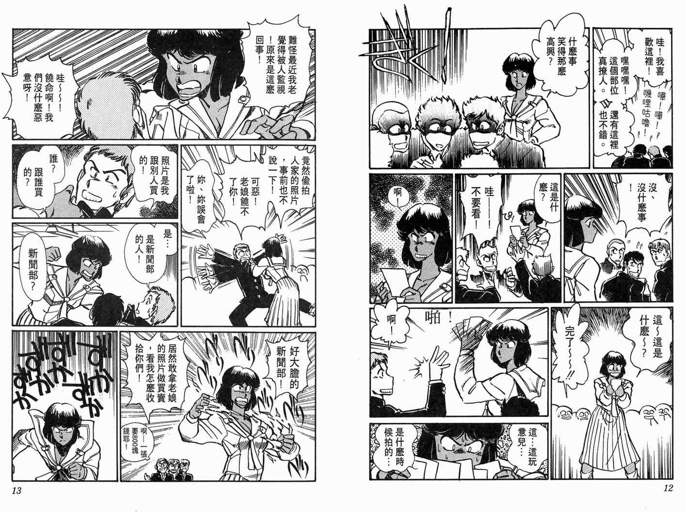 《陆军中野预备校》漫画 06卷