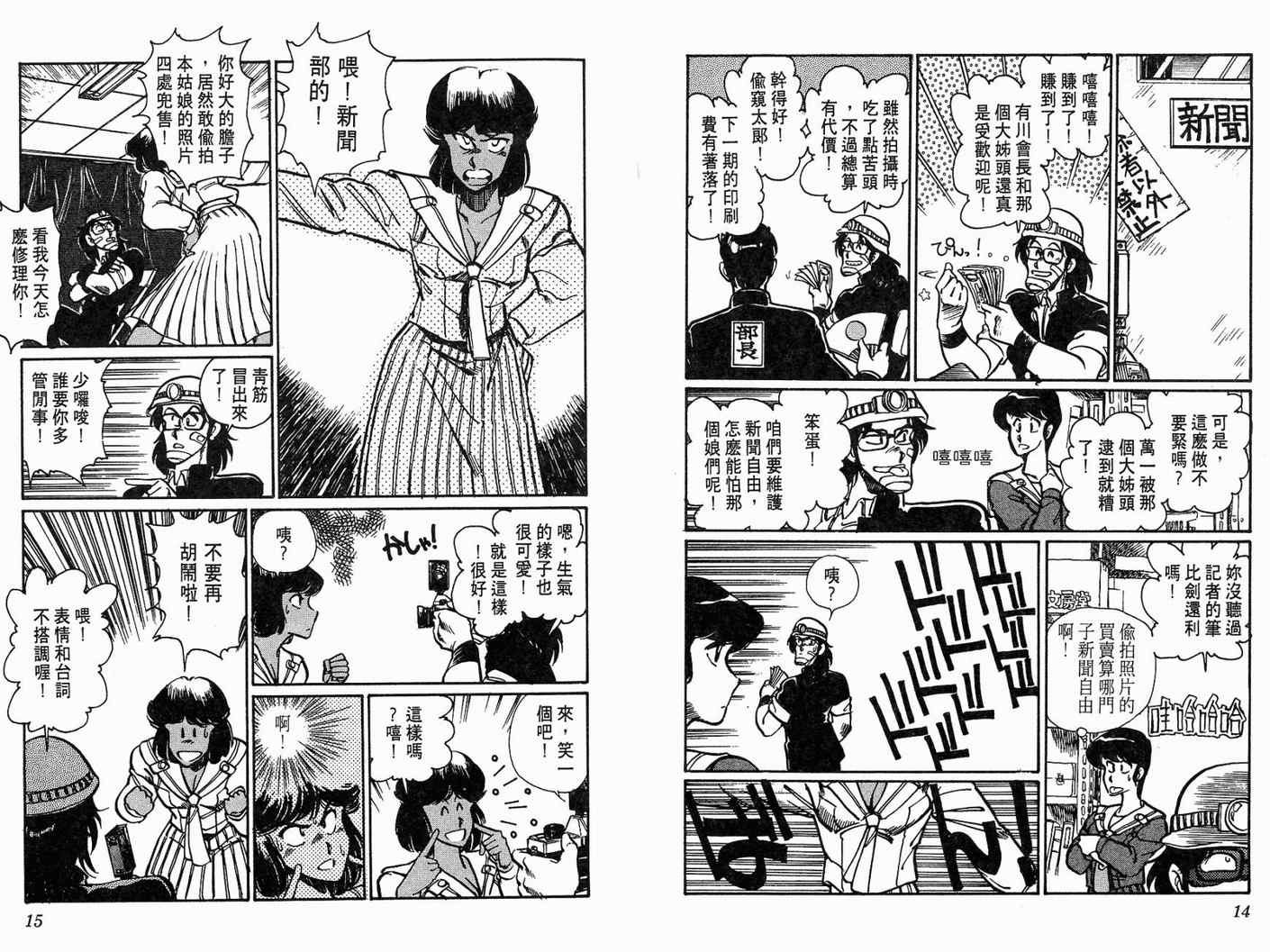 《陆军中野预备校》漫画 06卷