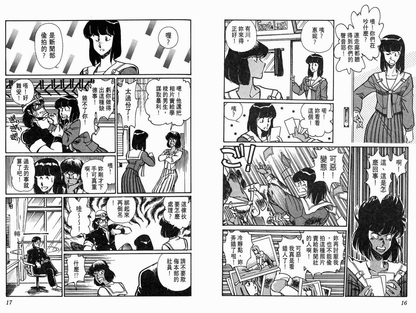 《陆军中野预备校》漫画 06卷