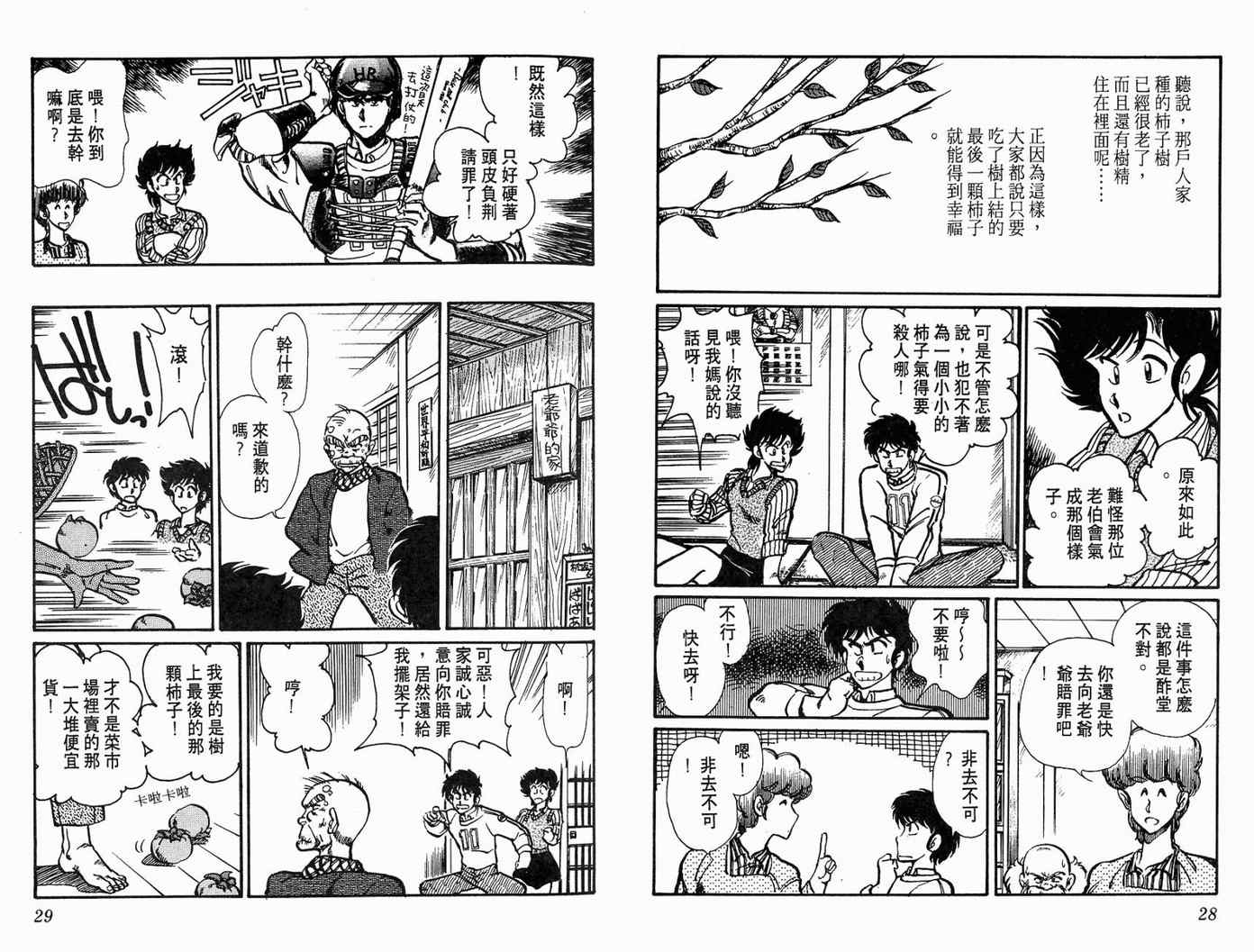 《陆军中野预备校》漫画 06卷