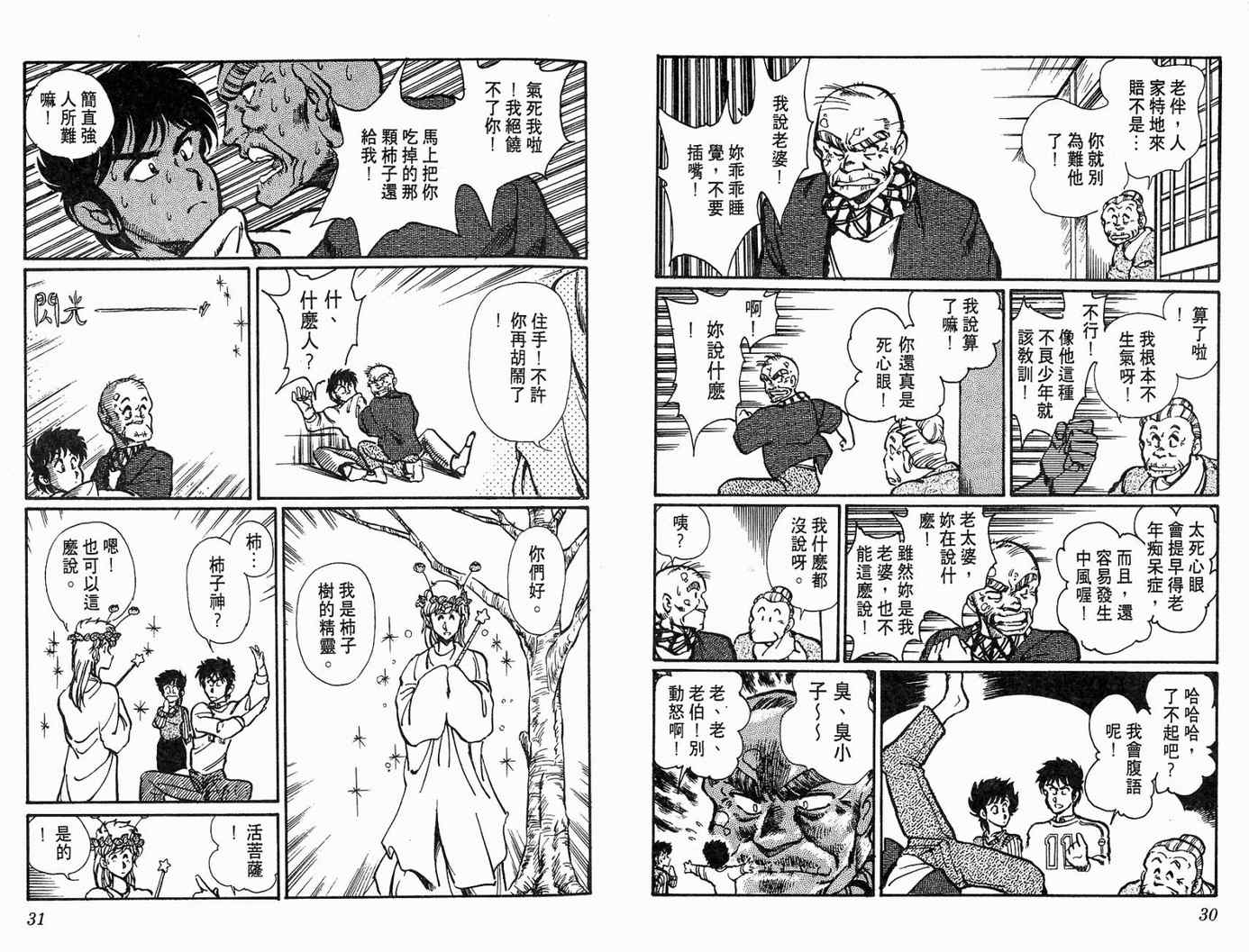 《陆军中野预备校》漫画 06卷