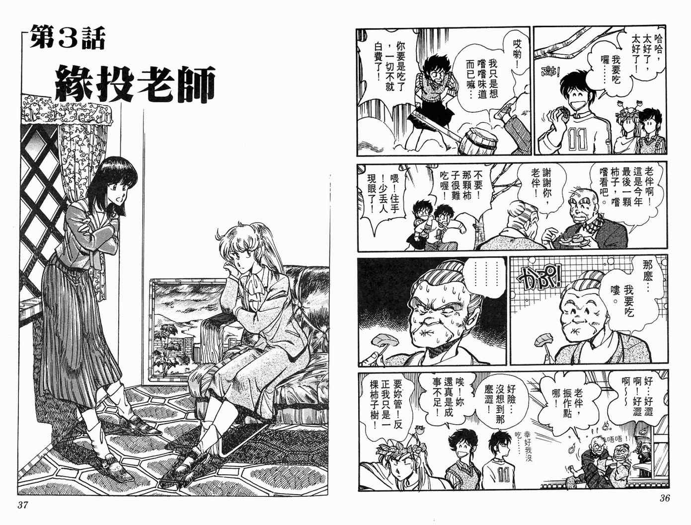 《陆军中野预备校》漫画 06卷