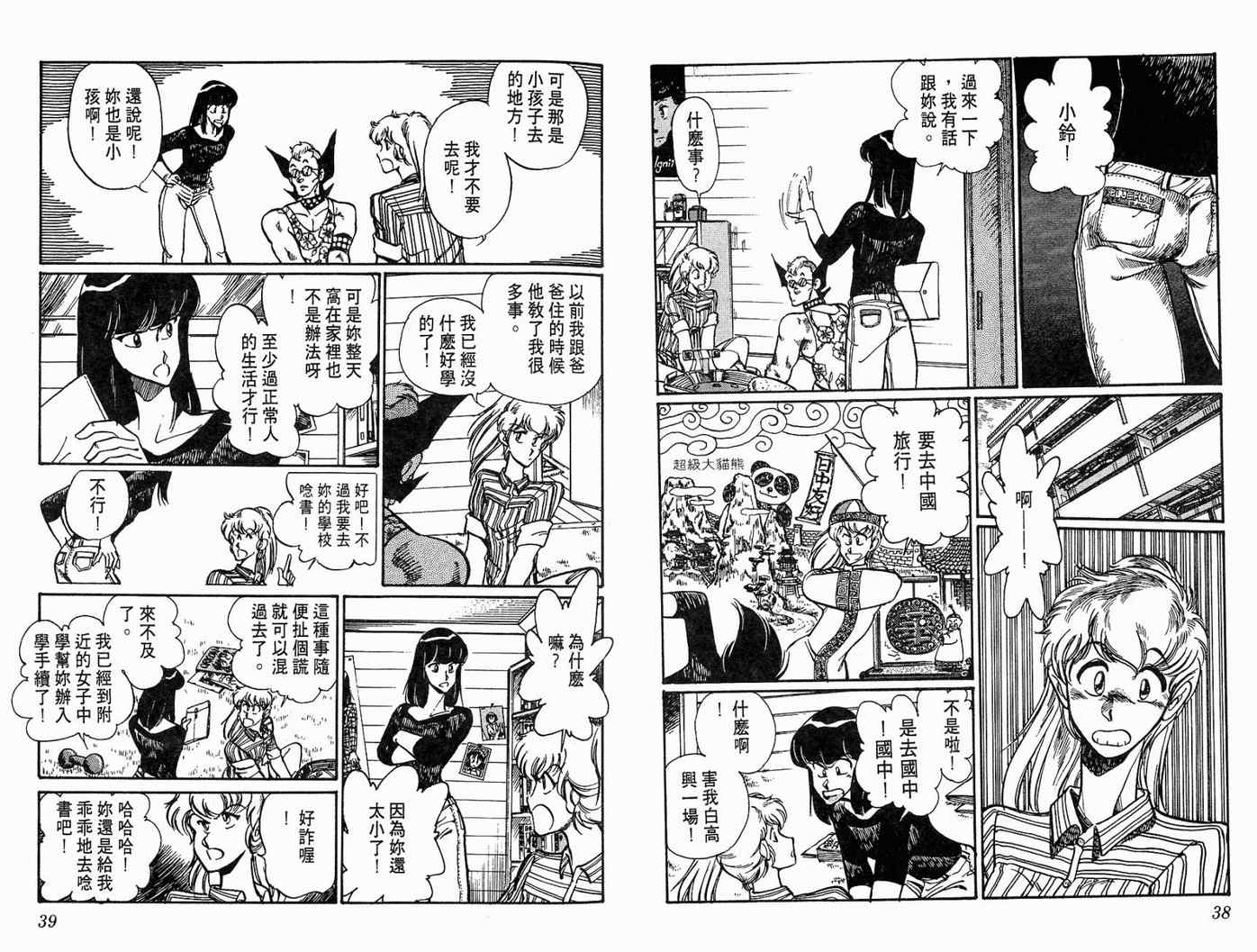 《陆军中野预备校》漫画 06卷