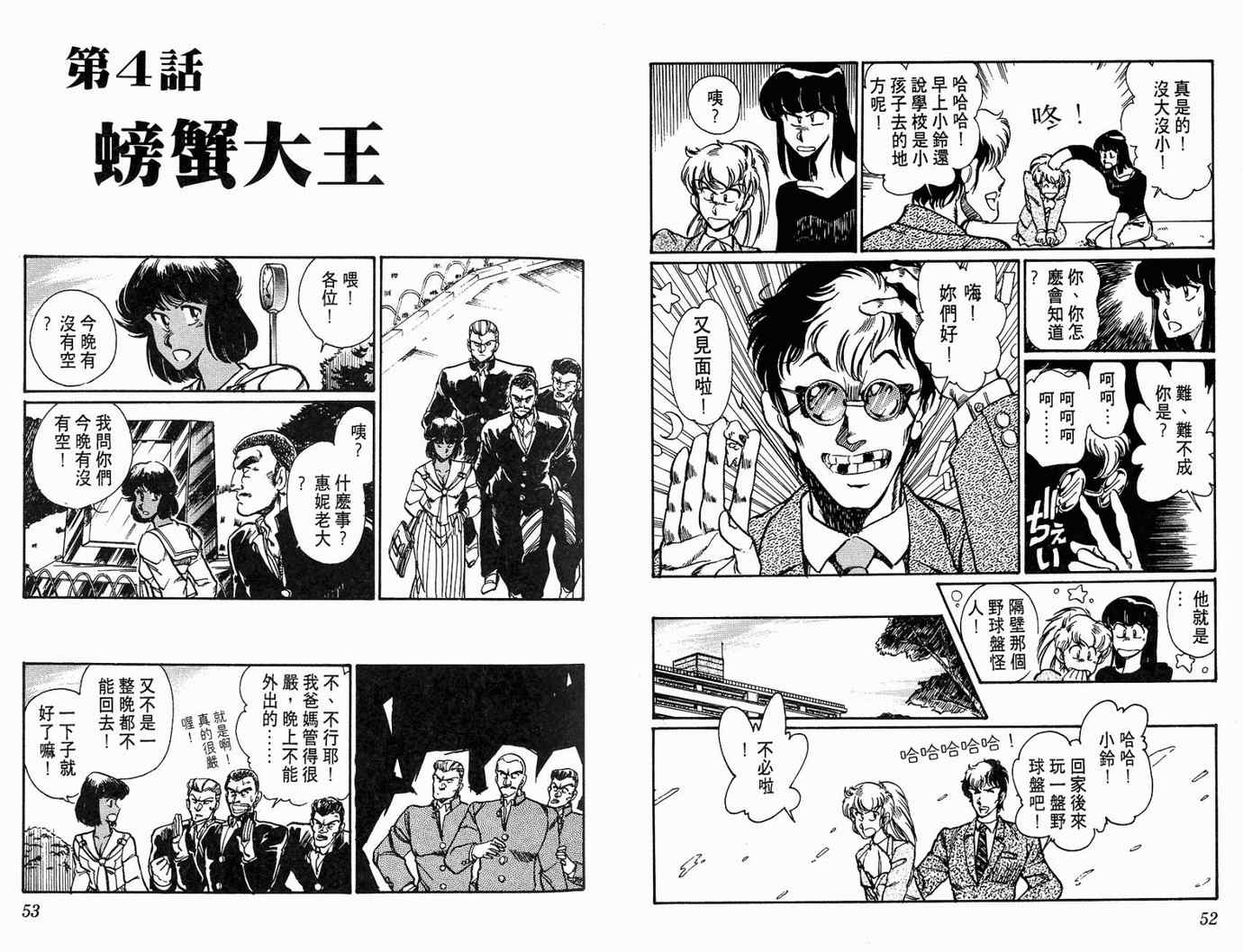 《陆军中野预备校》漫画 06卷