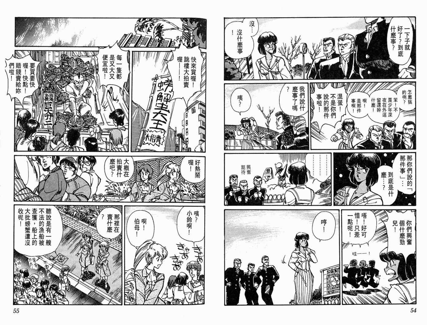 《陆军中野预备校》漫画 06卷